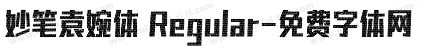 妙笔袁婉体 Regular字体转换